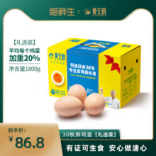 黄天鹅L级大蛋30枚可生食新鲜鸡蛋礼盒装可做溏心蛋77.8元 (券后省6)