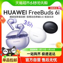 华为 HUAWEI FreeBuds 6i 入耳式真无线动圈主动降噪蓝牙耳机 幻夜黑322.22元