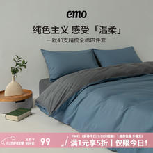 一默 EMO 纯棉四件套100%全棉40S 床单款 （被套200*230cm）99元
