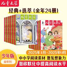 儿童文学杂志 少年版经典加选粹（1月-12月）全年订阅200元