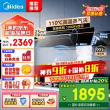 美的 CXW-140-AK9 PRO 高温蒸汽洗顶侧一体欧式油烟机 灰色1515.32元