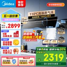 美的 CXW-140-AK9 PRO 高温蒸汽洗顶侧一体欧式油烟机 灰色1999.2元