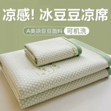 羽匠 新款LUCK小冰熊 冰豆豆 凉席200cm*90cm￥54.90