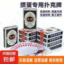 京喜自营 家用扑克牌打不烂斗地主掼蛋专用 1副￥0.01
