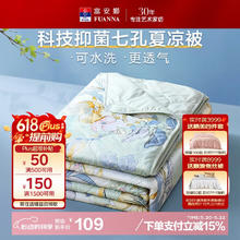 富安娜 七孔抑菌空调被 夏凉被 2.6斤 230×229cm券后56.92元