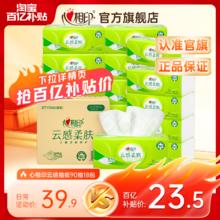 心相印 云感柔肤系列 抽纸23.5元