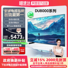 【补贴15%】三星 85DU8000J 85英寸LED 4K纤薄大屏AI电视机新品F6349元