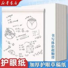 新华书店 B5/A4 加厚空白草稿纸 500张9.9元包邮