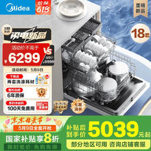 国家补贴：美的 晶焰万向 X6S Max 嵌入式洗碗机 18套 白4767.08元