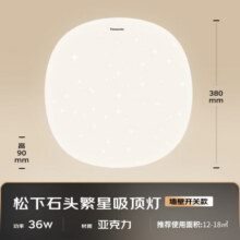 松下（Panasonic）吸顶灯卧室书房儿童房灯圆形繁星效果吸顶灯36瓦HHXN4100468.6元 (券后省30)