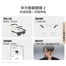 华为智能眼镜 2 钛空光学镜 无线双耳立体声/手势控制/长续航/开放式耳机1999元 (月销4000+)
