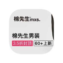 促销活动：唯品会 棉先生mxs 全产品线特惠好价全产品线特惠好价