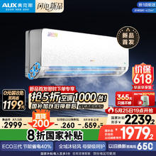限地区：奥克斯 沐轻风空调 静音安睡 省电升级 大1.5匹挂机 20%空调1065元