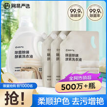 网易严选 强力去污酵素洗衣液 英国梨香6KG券后44.9元