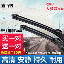 鑫百纳 清仓价 升级款无骨二代雨刷器（下单备注车型年限）券后7.9元