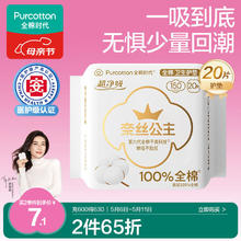 全棉时代 奈丝公主超净吸全棉护垫 15cm*20片7.09元（14.17元/2件）