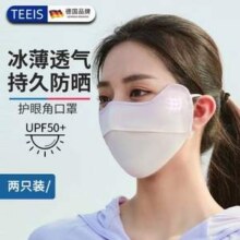 TEEIS 护眼角防晒面罩2只装19.9元包邮