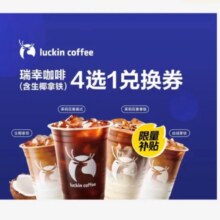 美团外卖热销饮品多选一系列 下拉详情页领取补贴6.94元