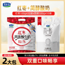 君乐宝 简醇 0添加蔗糖（单袋100g）健康轻食 简醇100g*10袋+红枣100g*10袋24.9元（需领券）