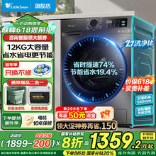 国家补贴：小天鹅 滚筒洗衣机全自动 12KG家用大容量 1.1高洗净比 TG12V20券后883.12元