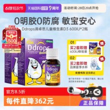 20点开始、88VIP！Ddrops 儿童维生素D3滴剂 600IU*2￥108.93 1.1折
