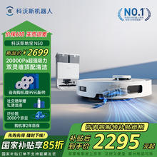 国家补贴：科沃斯 ECOVACS 新品N50扫地机器人扫拖一体自动清洗全自动洗地机用吸拖一体 水箱版2284.97元