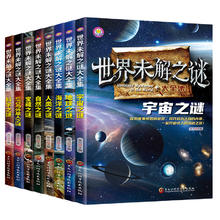 《世界未解之谜大全集》（任选）券后5.8元包邮