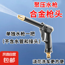 洗车高压水枪园艺花园浇花浇水刷车神器家用水管软管喷头 黑粗水枪1个（不含配件）2.87元