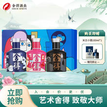 舍得 补货了:舍得 艺术舍得 致敬大师系列 浓香型 52度 100ml*3 瓶 礼盒装（送小米兰）券后135.42元