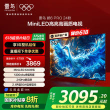 国家补贴：雷鸟 鹤6 Pro系列 24款 75S585C Pro 液晶电视 75英寸 4K2711.39元