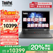 国家补贴：ThinkPad T14 笔记本电脑（UItra9-185H、32G+1TB固态、90Hz、2.5K）7599.36元