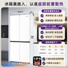 plus会员：卡萨帝（Casarte）星空无界477升594超薄零嵌入式四开门一级能效电冰箱5143.24元（需领券）