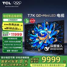TCL T7K系列 98T7K 液晶电视 98英寸 4K6839.32元