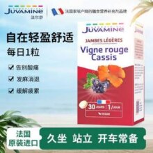 法国原装进口，Juvamine 法尔舒 红藤腿片30片80.7元含税包邮