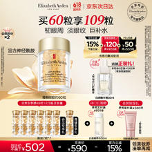 Elizabeth Arden 伊丽莎白·雅顿 时空焕活眼部胶囊精华液 60粒343.27元（需买2件，需用券）
