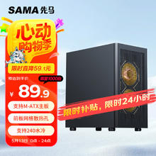 先马 平头哥M2 MESH黑 支持240水冷 6硬盘位89.9元