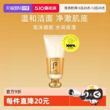 WHOO 拱辰享气韵生润颜洁面膏180ml61元