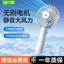 久量 便携式充电手持小风扇 1200毫安19.9元包邮