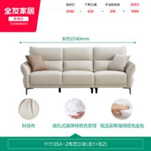 全友 家居 家用客厅沙发大户型现代简约实木框架直排科技布沙发 2.24米851元