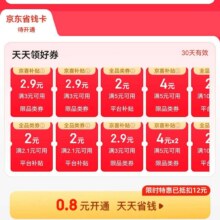 促销活动：京东 京喜直播间 0.8元开通京东省钱卡开卡迎接618吧~