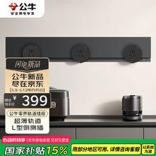 国家补贴：公牛 GN-GB7 零界可移动轨道插座 500mm+3个 五孔墨云灰339元