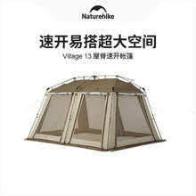 Naturehike 屋脊13速开帐篷全自动 户外露营防雨防晒帐公园帐大空间多人券后834元