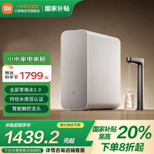 米家 MIJIA 小米净水器1200G Pro 家用净饮机 专利零陈水3.0系统1439.2元