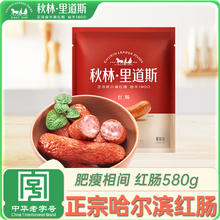 秋林里道斯 红肠 580g21.22元