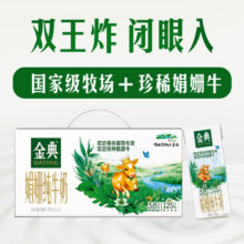 金典娟姗限定纯牛奶250ml?4盒70.06元