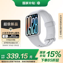 小米 Xiaomi 手环9 Pro 银色399元