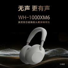 索尼 SONY WH-1000XM6头戴式无线蓝牙降噪耳机 黑色2634.15元