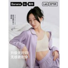 周冬雨同款，Bananain 蕉内 300A无尺码无痕无钢圈薄款文胸 多色新低64.13元包邮