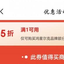 促销活动：京东 鸿星尔克 满1打5折2日晚20点--22点限购两小时