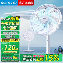 格力 GREE FD-3515h7 落地扇 白色券后109.65元